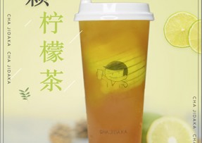 6686：一颗柠檬茶