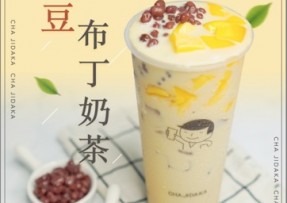 6686：红豆布丁奶茶